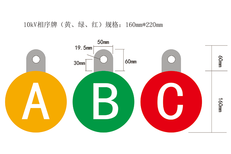 10kV（相序）牌